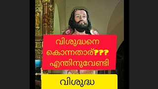 #വിശുദ്ധ ദേവസഹായംപിള്ള #നീലകണ്ഠപ്പിള്ള#കാറ്റാടിമല#ഇന്ത്യയിലെ ആദ്യത്തെ രക്തസാക്ഷി#youtube#christian