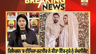 Breaking : DeepVeer ਨੇ Mumbai 'ਚ ਰੱਖਿਆ Reception