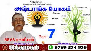 அஷ்டாங்க யோகம் பாகம் 7