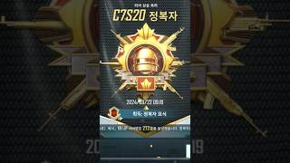 정복자..! 아래의 풀버전을 확인하세요~! #pubgmobile #모바일배그 #모바일배틀그라운드 #pubg #모배 #배틀그라운드 #배그 #pubgm #모바일