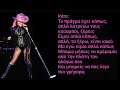 Lady Gaga - John Wayne (Greek Lyrics)