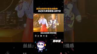 #张学友 助 #郑中基 杀向歌神，没点实力真怕#容祖儿接不住！ #港乐 #声生不息 #经典音乐 #音樂