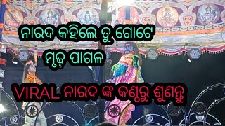 ପୁଣି ଥରେ ନୂଆ ରୂପରେ ଯାତ୍ରା ଦିଗ୍ ବିଜୟୀ ର ନାରଦ କହିଲେ ପାଗଳ ତୁ ମହିରାବଣ //Odia Rama Lila//Rama Natak.