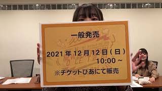 SKE48 中野サンプラザコンサート特別配信ルーム 2021年11月13日 16時30分48秒