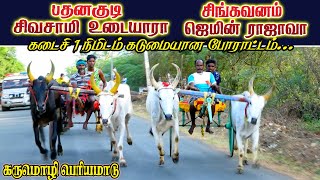 பெரியமாடு கருமொழி இராமநாதபுரம் மா 02.06.2022 Periyamadu karumoli ksk rekla race