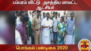 பம்பரம் விட்டு  அசத்திய மாவட்ட ஆட்சியர் | Kanchipuram | District Collector | Bambaram