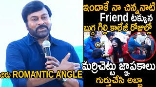 చిరు రొమాంటిక్Angle | Chiranjeevi Remembered His Marrichettu Memories From Intermediate College | FC