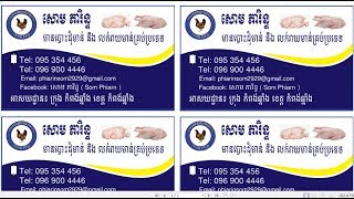 ធ្វើនាមប័ណ្ណខ្មែរ / How to make card for business