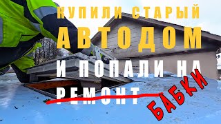 Купил автодом, а он с сюрпризом: течь в люке и проблемы с потолком.