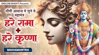 Maha Mantra | Hare Rama Hare Krishna | Ram Krishna Mahamantra | धीमी आवाज मे सुने ये मंत्र