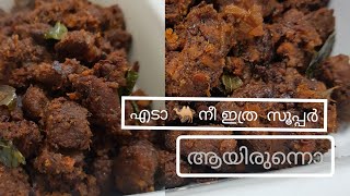 Camel pepper dry fry recipe|| മിനിറ്റുകൾ കൊണ്ട് ഒട്ടകം ഡ്രൈ ഫ്രൈ ഉണ്ടാക്കാം|| kattan coffee