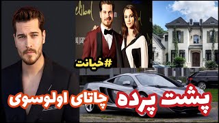 افشای تمام پشت پرده و حواشی بازیگر سریال ترکی غدار ( ظالم ) و نفوذی چاتای الوسوی