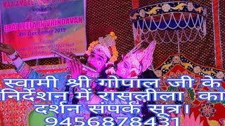 Maharas lila Vrindavan 9456878431.  9425690313