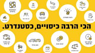 בליברה הלקוחות נהנים מיותר כיסויים 🚙 בפחות כסף 😃