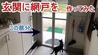 玄関に【網戸】を　木で作ってみた　DIYにて