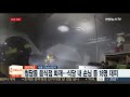 사건사고 완도 상가 불로 1명 사망…청담동 식당 불로 18명 대피 연합뉴스tv yonhapnewstv