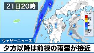 九州 夕方以降は前線の雨雲が接近。一時的に激しい雨や雷に注意