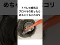 トイレの換気口ホコリだらけだぞ！ shorts 窪塚腸介 掃除テクニック　　　　 取るだけ育休