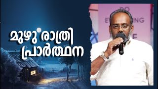 ഞങ്ങളുടെ കണ്ണുകൾ നിങ്കലേക്ക്  തിരിയുന്നു || PR. MANOJ KUZHIKALA || POWERVISION TV