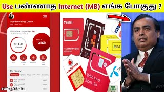 Use பண்ணாத Internet (MB) எங்க போகுது ? 🤔 | Facts in Tamil | Tamil Facts | Village Scientist | Facts