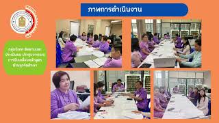 การขับเคลื่อนหลักสูตรต้านทุจริตศึกษาของสำนักงานศึกษาธิการจังหวัดเชียงราย