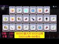 【楓之谷m】比柬*寨還好賺！？實測時裝220抽給您看！！ maplestorym 抽獎 機率