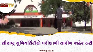 Rajkot : સૌરાષ્ટ્ર યુનિવર્સિટીએ પરીક્ષાની તારીખ જાહેર કરી | Gstv Gujarati News