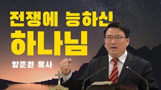 금호열방제자교회 | 금요예배 | 양준원 목사 | \