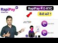 RapiPay  me e-Kyc kaise kare | How to do e-kyc in RapiPay | Rapipayv e-Kyc process 2022 |