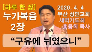 [하루 한 장] 누가복음2장_구유에 뉘였으니