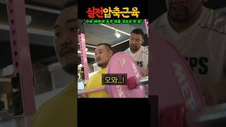 ‘실전 압축(?) 근육’ 3대 760kg드는 남자가 경험한 벌크업을 성공하면 좋은점 ㄷㄷ (feat. 빅사이먼, 967형)