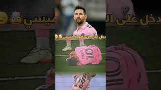 الخطيره اصابة ميسي Serious injury to Messi #messi #shorts