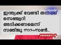 സഞ്ജുവിന്റെ വാക്കുകൾ ഇതാണ് ഇനി സഞ്ജുവിന്റെ കാലമാണോ sanju samson latest news sports talk media