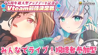 【ガルパ】#ガルパVteam最強決定戦！参加型協力プレイ！【瑚羽ぷち/新人Vtuber】