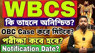 WBCS আবার SSC র মতো বছরের পর বছর কাটিয়ে দেবে নাতো? OBC Case Postponed Again | WBCS 2025 New Pattern