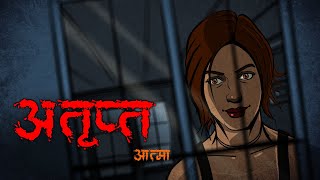 Atript Aatma | अतृप्त आत्मा I Scary Pumpkin I Hindi Horror Stories | Hindi kahaniya | Moral Stories