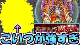 【覇者の塔東】あのキャラが全階層の適正でやばい【モンスト】