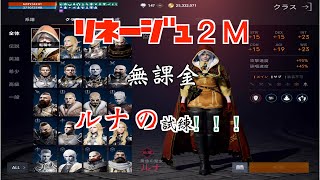 【リネージュ２ｍ】オーブの試練、オーラフラッシュ、装備選択、赤クラスセッティング。