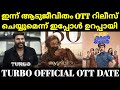 New Ott Releases Malayalam | Aadujeevitham Ott Release Date | Turbo Ott Release Date |Pavi Caretaker