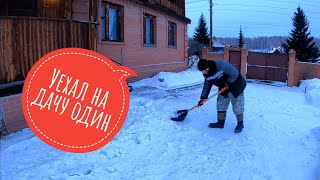 Уехал на дачу один #дача #печуркинадача #дачазимой