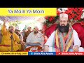 Ya Moin Ya Moin || 5th Salana Urs Mubarak 2024 || Qawal Naeem Mubashir  & Humanawa ||