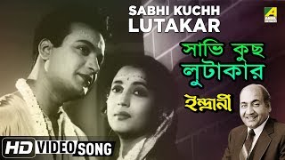 Sabhi Kuchh Lutakar | Indrani | Bengali Movie Hindi Song | Mohammed Rafi