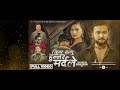 kina runu hunnara mardale pramod kharel • roshan singh • bikram budhathoki • alina rayamajhi 2024