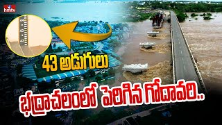 LIVE | గోదావరి నదికి పోటెత్తిన వరద.. 43 అడుగులు దాటిన ప్రవాహం| Godavari floods | Bhadrachalam | hmtv