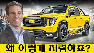 캐터필러가 예상치 못한 가격으로 완전히 새로운 2025 픽업 트럭을 공개했습니다!