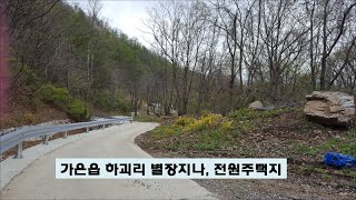 (00427)문경시 가은읍 하괴리 물좋은 산속 임야 1739평