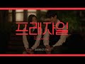 [프래자일] EP05 Chapter28 #FRAGILE