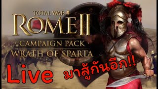 มาเล่นเกมTotal war  Rome:2