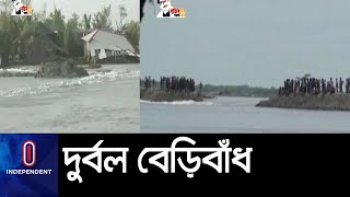 যোগাযোগ বিচ্ছিন্ন কমপক্ষে ২০ হাজার মানুষ || Umphan Embankment Repair