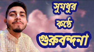 ভোলা সংক্রান্তি গুরু বন্দনা কীর্তন। রাজ গোস্বামী। কীর্তন গুরু। raj goswami kirtan 2023